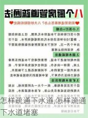 怎样疏通下水道,怎样疏通下水道堵塞