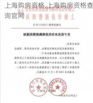 上海购房资格,上海购房资格查询官网