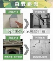 eps线条,eps线条厂家