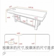 按摩床的尺寸,按摩床的尺寸是多少