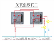 双控开关电路图,卧室双控开关电路图