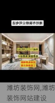 潍坊装饰网,潍坊装饰网站建设