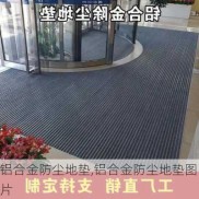 铝合金防尘地垫,铝合金防尘地垫图片