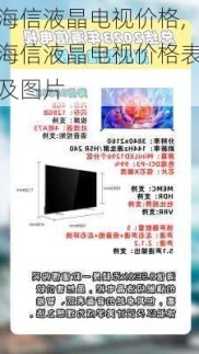 海信液晶电视价格,海信液晶电视价格表及图片