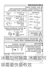 冰箱如何除霜,冰箱如何除霜最快最有效