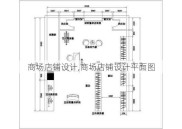 商场店铺设计,商场店铺设计平面图