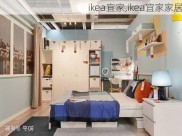 ikea宜家,ikea宜家家居