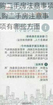 购二手房注意事项,购二手房注意事项有哪些方面