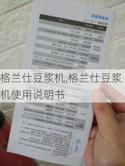 格兰仕豆浆机,格兰仕豆浆机使用说明书