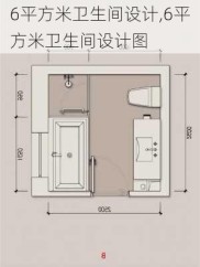 6平方米卫生间设计,6平方米卫生间设计图