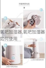 氧吧加湿器,氧吧加湿器如何使用