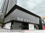 冠珠官网,冠珠官网旗舰店