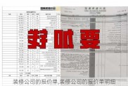 装修公司的报价单,装修公司的报价单明细