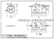 化粪池设计,化粪池设计规范要求