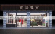 烟酒店装修效果图,烟酒店装修效果图大全