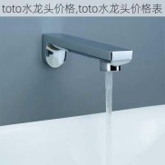 toto水龙头价格,toto水龙头价格表