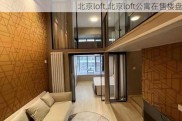 北京loft,北京loft公寓在售楼盘