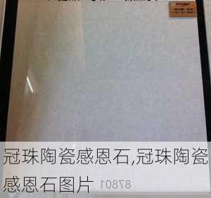 冠珠陶瓷感恩石,冠珠陶瓷感恩石图片