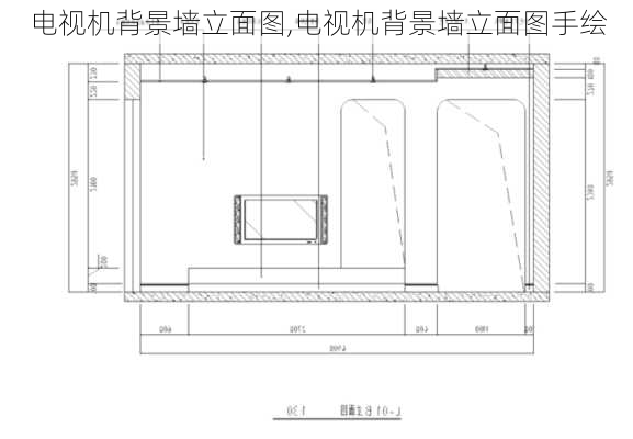 电视机背景墙立面图,电视机背景墙立面图手绘