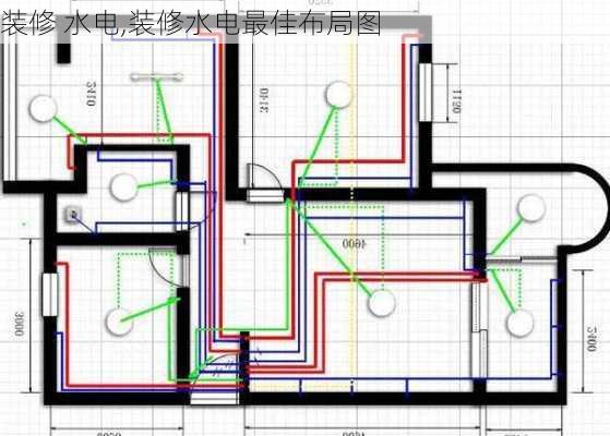 装修 水电,装修水电最佳布局图