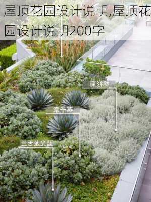 屋顶花园设计说明,屋顶花园设计说明200字