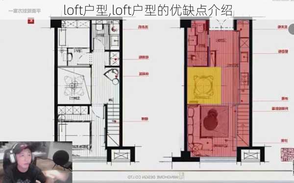 loft户型,loft户型的优缺点介绍