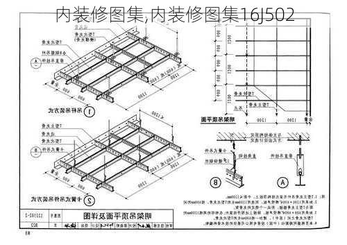 内装修图集,内装修图集16J502