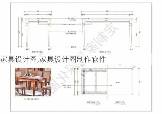 家具设计图,家具设计图制作软件