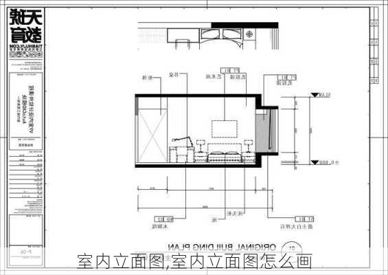 室内立面图,室内立面图怎么画