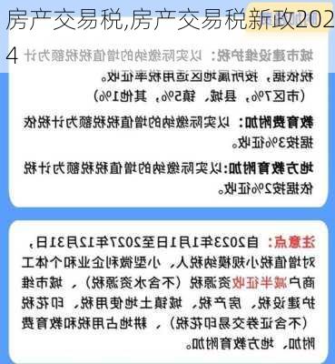 房产交易税,房产交易税新政2024