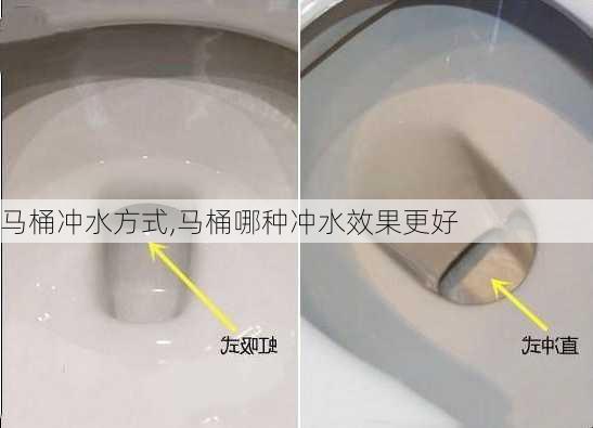 马桶冲水方式,马桶哪种冲水效果更好