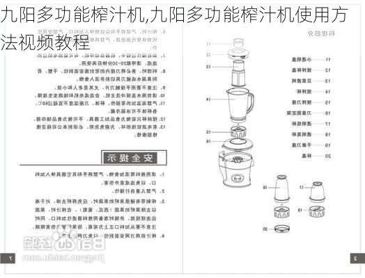 九阳多功能榨汁机,九阳多功能榨汁机使用方法视频教程