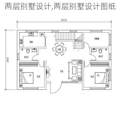 两层别墅设计,两层别墅设计图纸