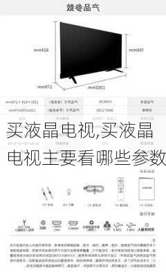 买液晶电视,买液晶电视主要看哪些参数