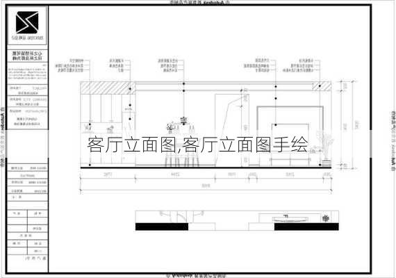 客厅立面图,客厅立面图手绘