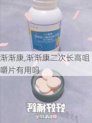 渐渐康,渐渐康二次长高咀嚼片有用吗