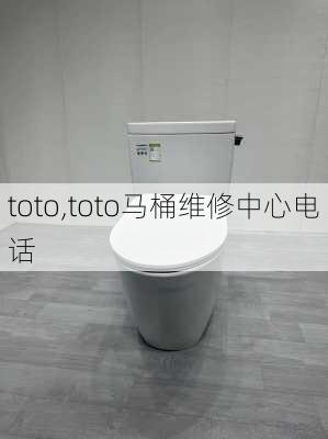 toto,toto马桶维修中心电话