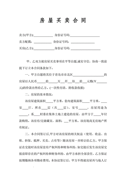 小产权房屋,小产权房屋买卖合同有法律效力吗