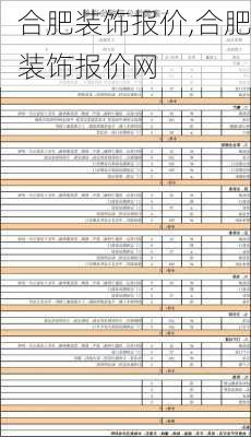 合肥装饰报价,合肥装饰报价网