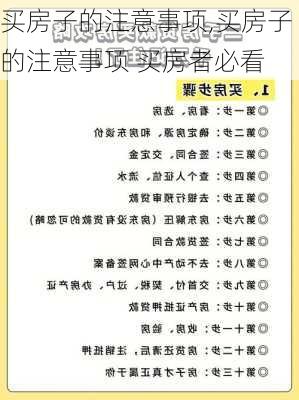 买房子的注意事项,买房子的注意事项 买房者必看