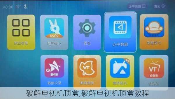 破解电视机顶盒,破解电视机顶盒教程