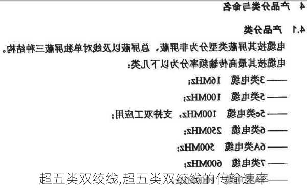 超五类双绞线,超五类双绞线的传输速率