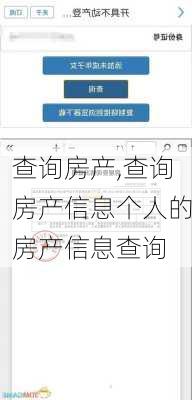 查询房产,查询房产信息个人的房产信息查询