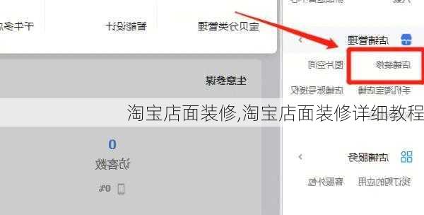 淘宝店面装修,淘宝店面装修详细教程