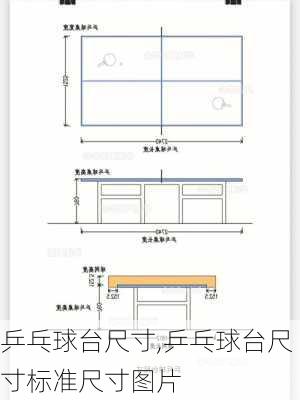 乒乓球台尺寸,乒乓球台尺寸标准尺寸图片