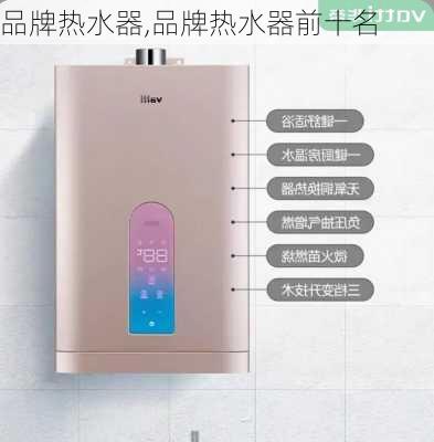 品牌热水器,品牌热水器前十名