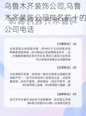 乌鲁木齐装饰公司,乌鲁木齐装饰公司排名前十的公司电话