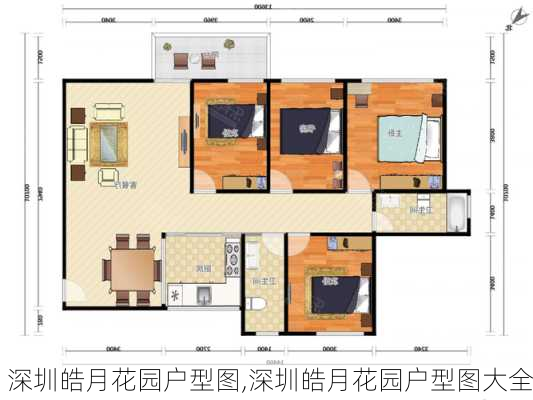 深圳皓月花园户型图,深圳皓月花园户型图大全