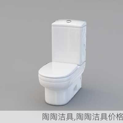 陶陶洁具,陶陶洁具价格