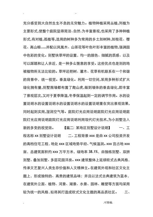 别墅设计说明,别墅设计说明怎么写